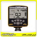 فلزیاب گرت اپکس 09124455400