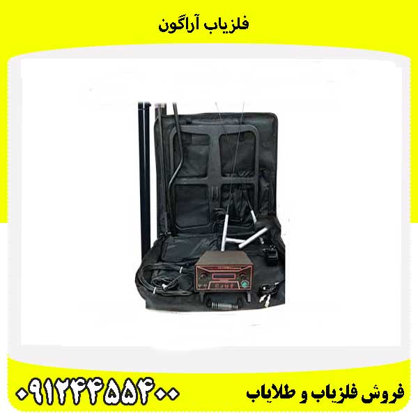 فلزیاب آراگون09124455400