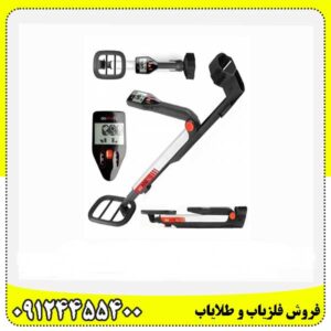 فلزیاب گوفایند 20 09124455400