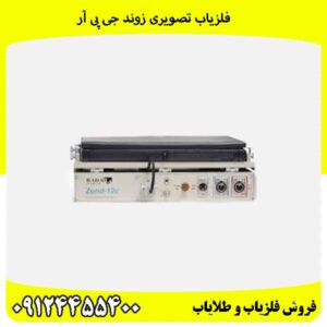 فلزیاب تصویری زوند جی پی آر09124455400