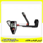 فلزیاب گوفایند 20 09124455400