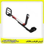 فلزیاب گوفایند 20 09124455400