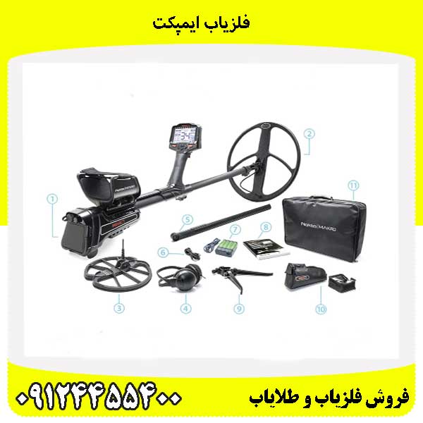 فلزیاب ایمپکت09124455400