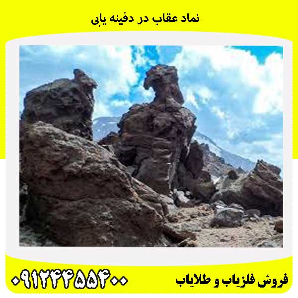 نماد عقاب در دفینه یابی09124455400
