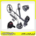 فلزیاب لجند 09124455400