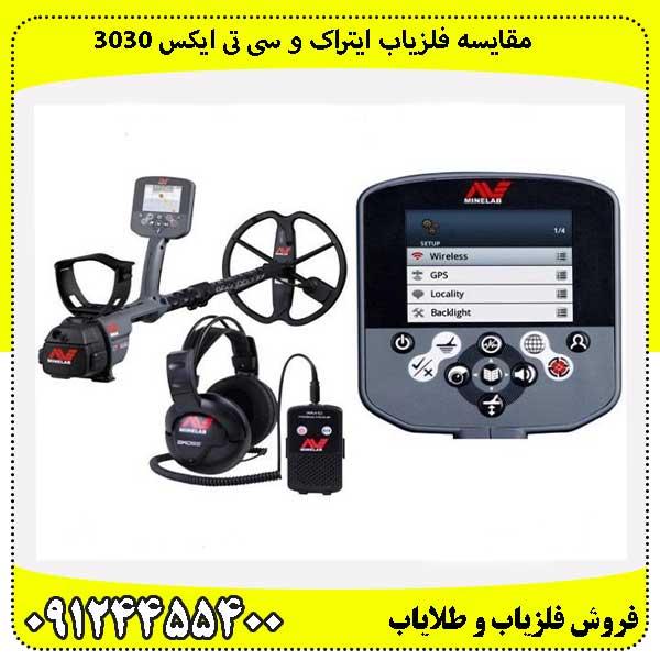 مقایسه فلزیاب ایتراک و سی تی ایکس 303009124455400