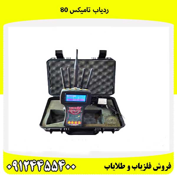 ردیاب تامیکس 8009124455400