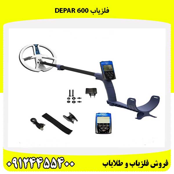 فلزیاب Depar 60009124455400
