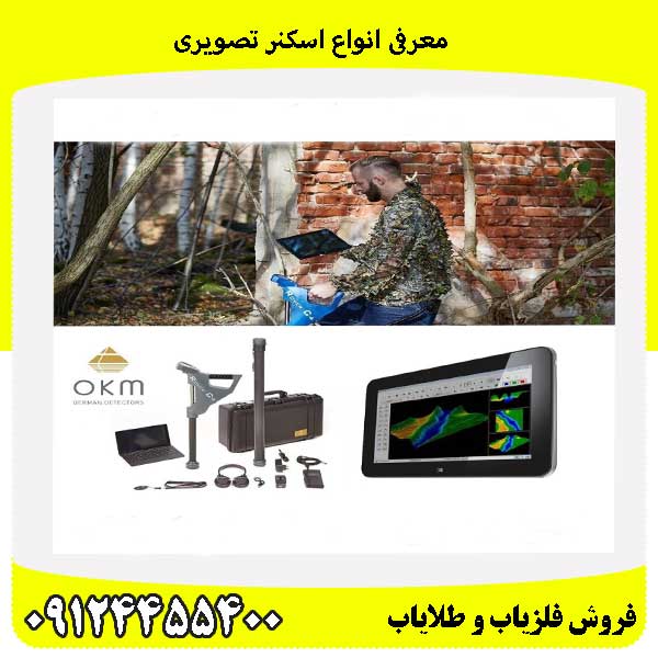 معرفی انواع اسکنر تصویری 09124455400