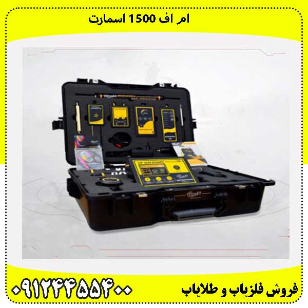 ام اف 1500 اسمارت09124455400