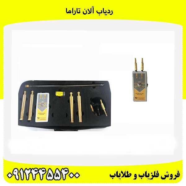 ردیاب آلان تاراما 09124455400