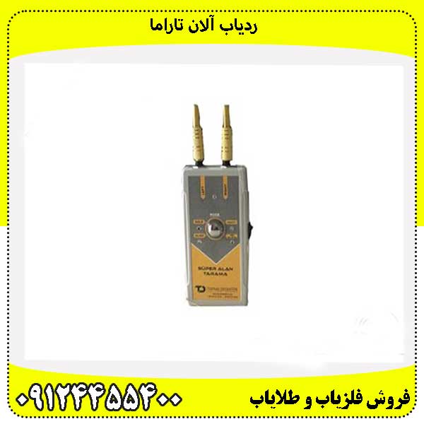ردیاب آلان تاراما09124455400