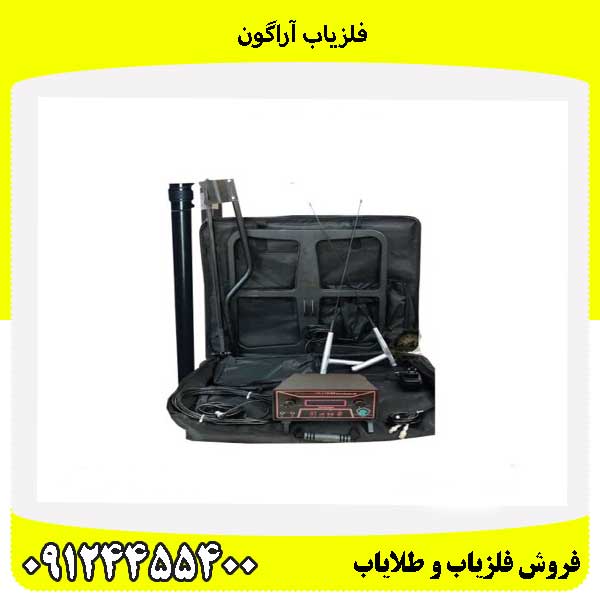 فلزیاب آراگون09124455400