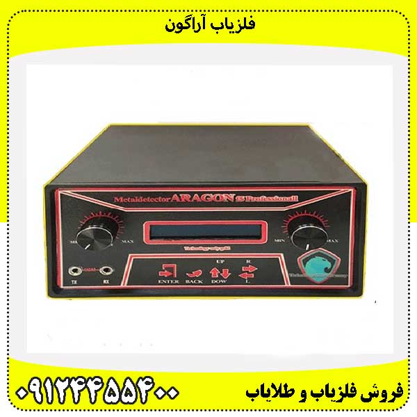 فلزیاب آراگون09124455400