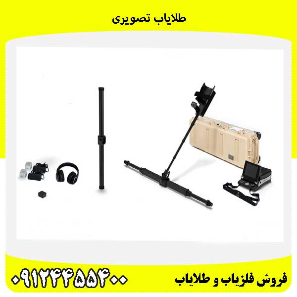 طلایاب تصویری09124455400