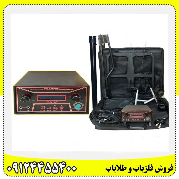 بهترین دستگاه برای دفینه یابی09124455400