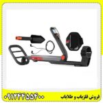  فلزیاب گوفایند 60 09124455400