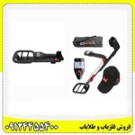  فلزیاب گوفایند 60 09124455400