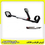 فلزیاب گوفایند ۱۱ 09124455400