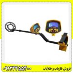 فلزیاب گلد اسنایپر 09124455400