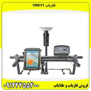 فلزیاب VMXV109124455400