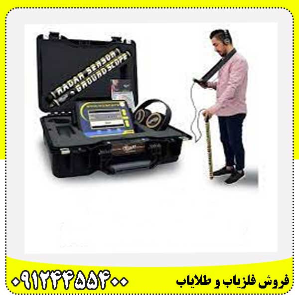 فلزیاب گراند اسکوپ
