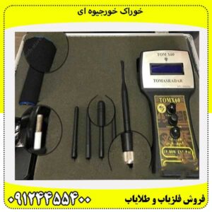 فلزیاب تام ایکس تی 6009124455400