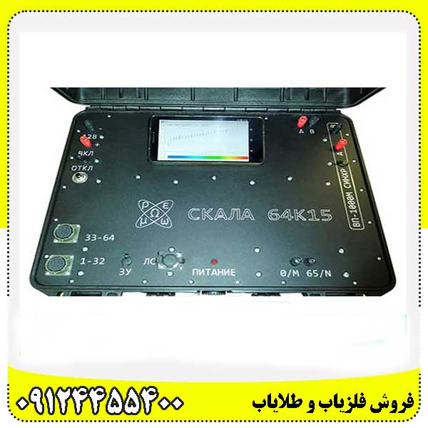 اسکنر فلزیاب سایبر نمفیس Nemfis SibER-48K12