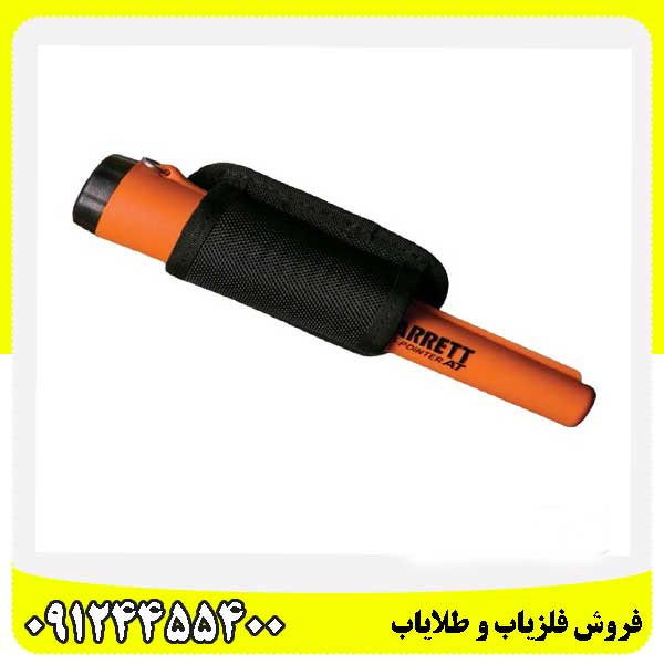 فلزیاب پین پوینتر گرت