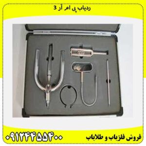ردیاب پی ام آر 309124455400