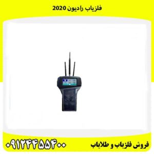 فلزیاب رادیون 202009124455400