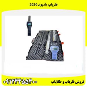 فلزیاب رادیون 202009124455400