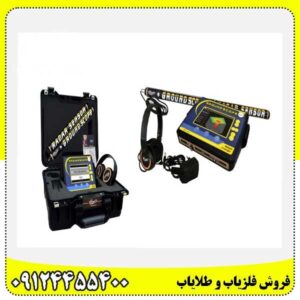 فلزیاب گراند اسکوپ 09124455400
