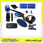 فلزیاب یوروکا گلد 09124455400