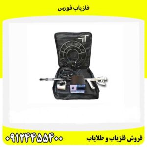 فلزیاب فورس09124455400