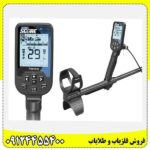 دستگاه فلزیاب دابل اسکور 09124455400