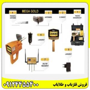 ردیاب مگا گولد09124455400