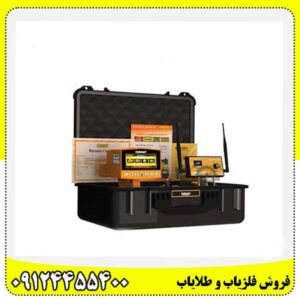 ردیاب مگا گولد09124455400