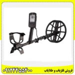 فلزیاب های ترکیه ای 09124455400