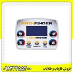 دستگاه ردیاب پث فایندر 09124455400
