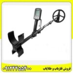 فلزیاب ورسا 09124455400
