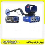 فلزیاب یوروکا گلد 09124455400