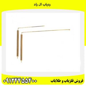 ردیاب ال راد09124455400
