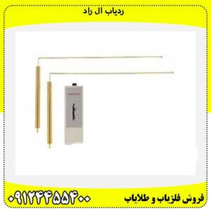 ردیاب ال راد09124455400
