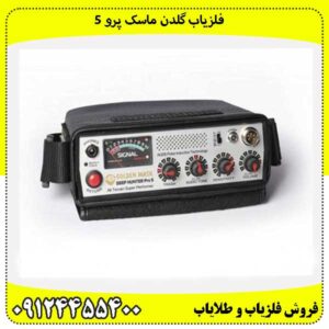 فلزیاب گلدن ماسک پرو 509124455400