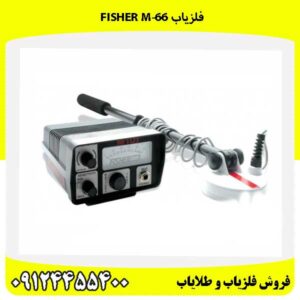 فلزیاب Fisher M-6609124455400