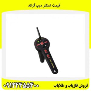 قیمت اسکنر دیپ گراند 09124455400
