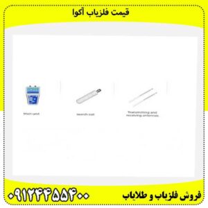 قیمت فلزیاب آکوا09124455400
