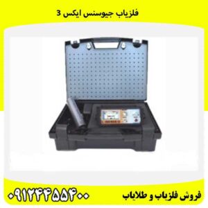 فلزیاب جیوسنس ایکس 309124455400