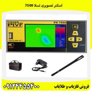 اسکنر تصویری تسلا 750009124455400